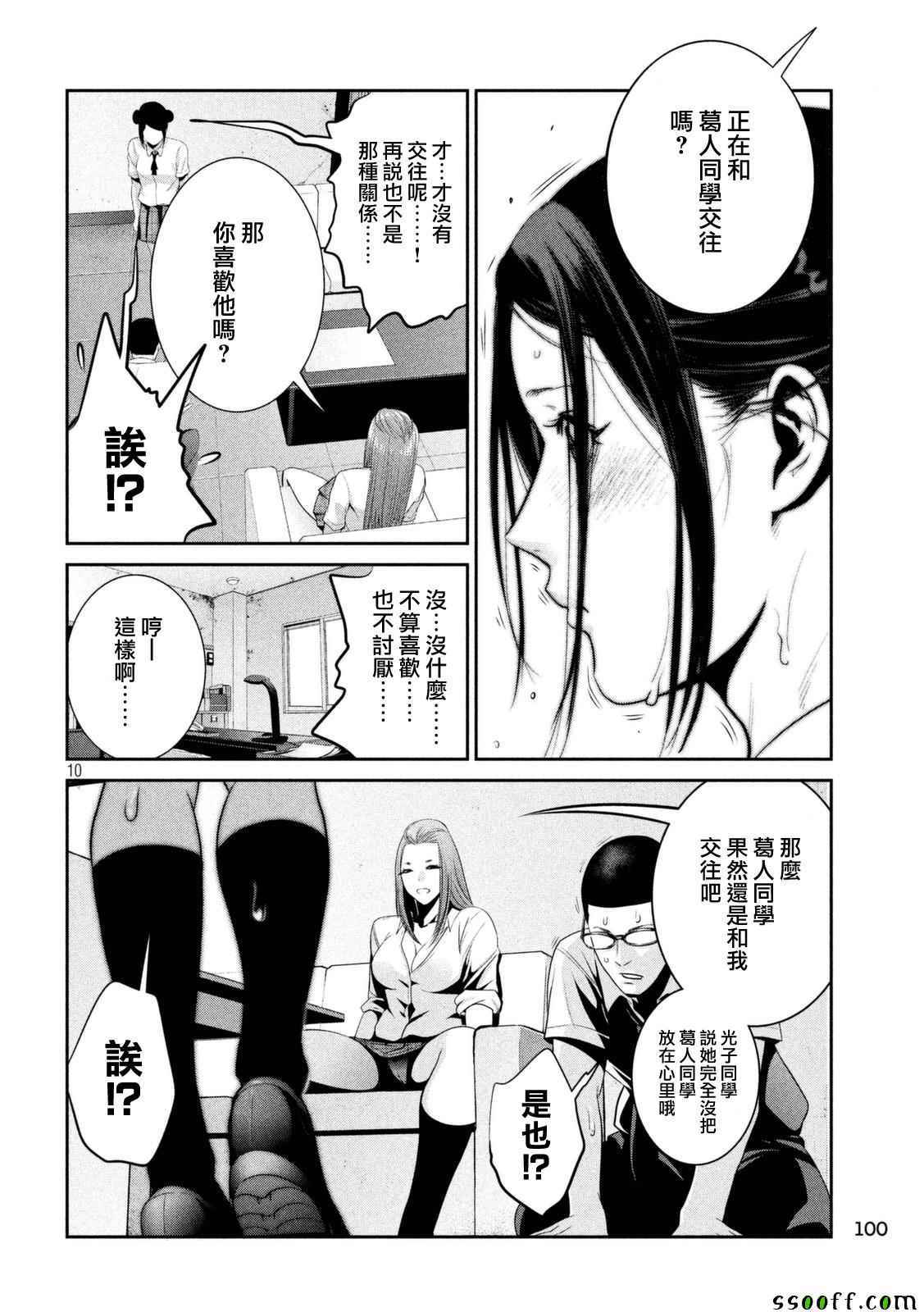 第255话9