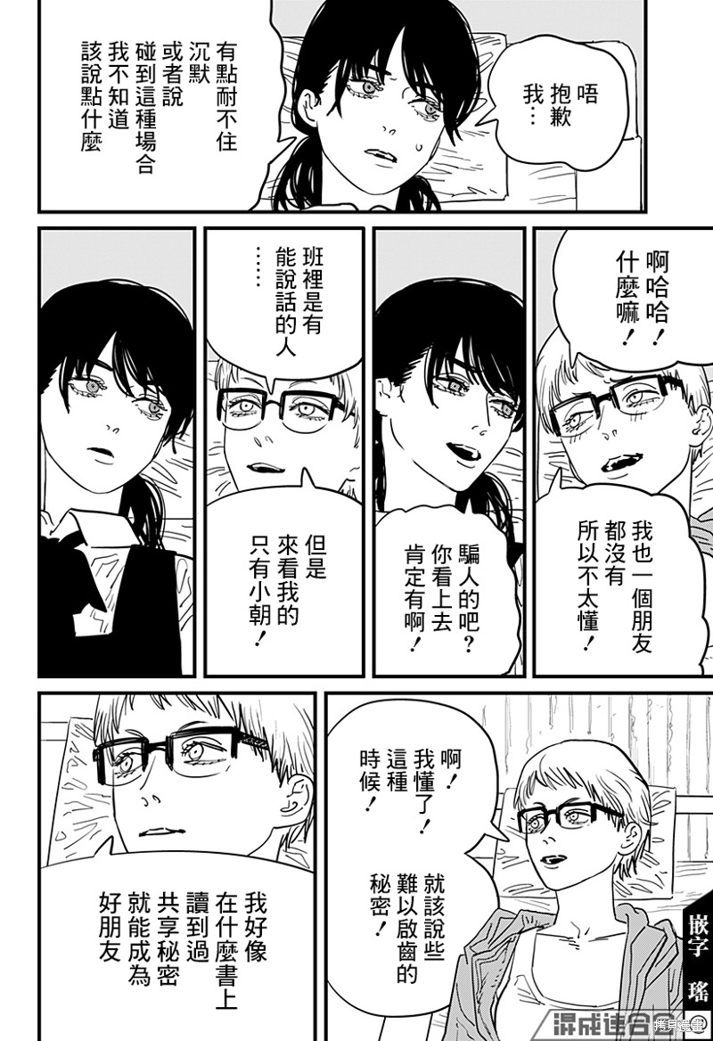 第105话 灼热6