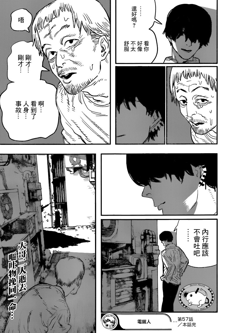 第57话突然8