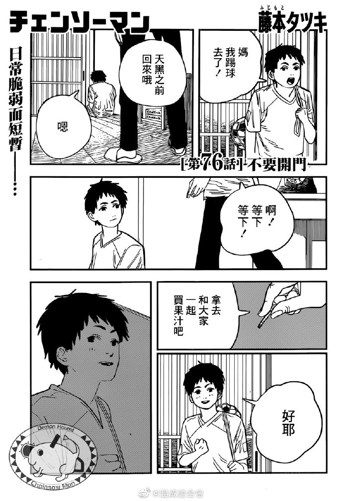 第76话不要开门0