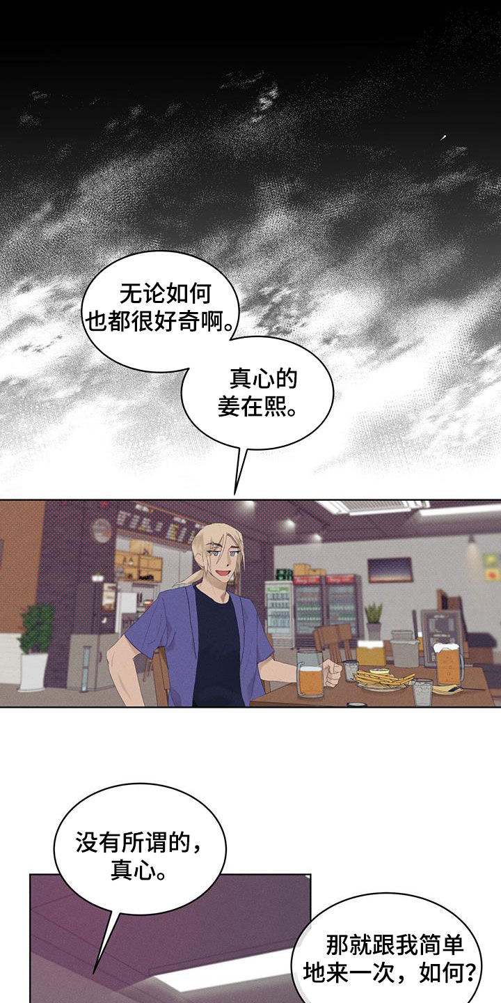 第25章：传闻0