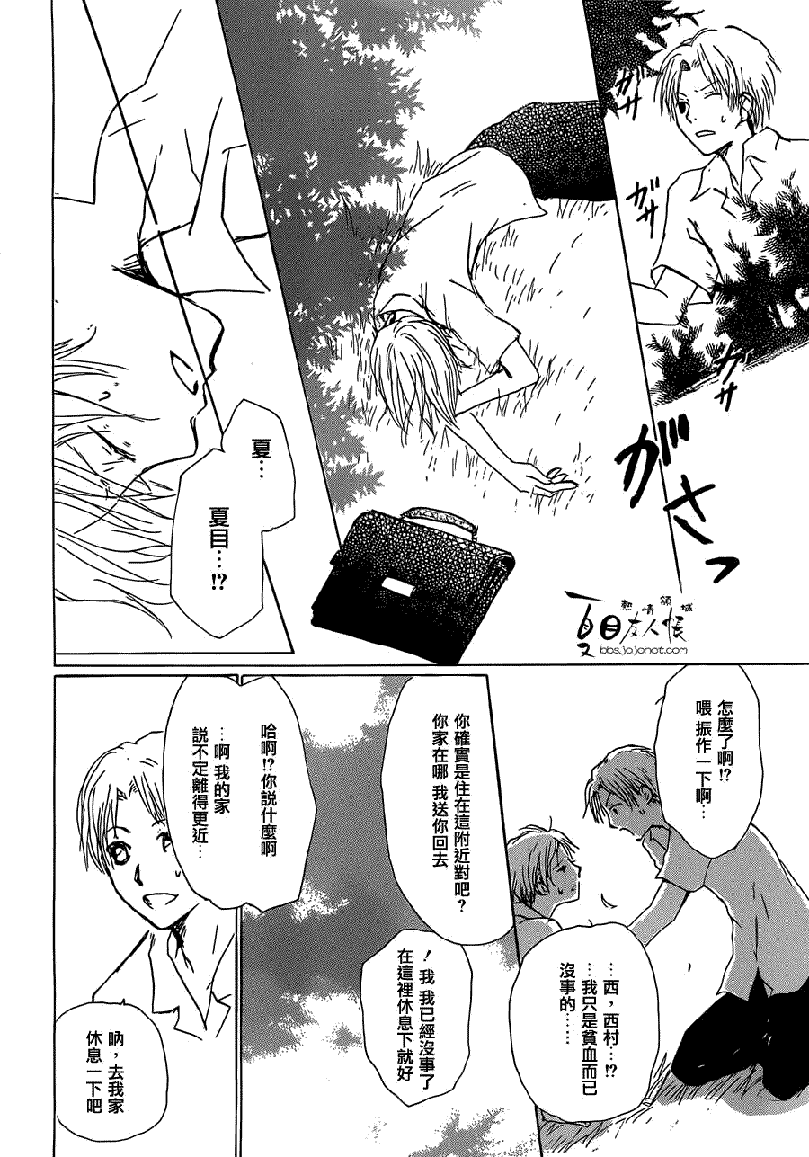 第55话妖魔鬼怪的契约奇谈特别篇夏目与西村9