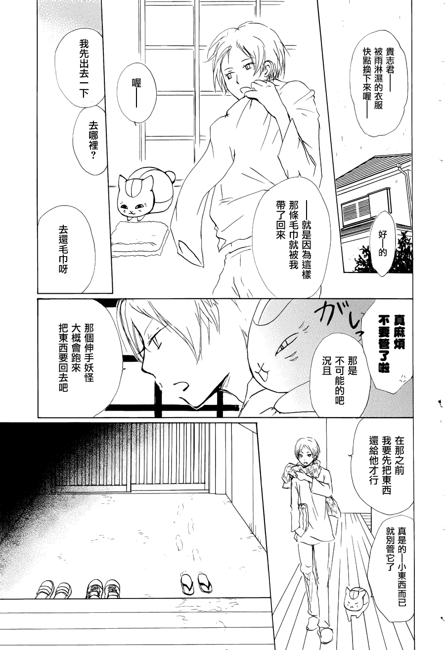 第58话恶作剧的雨之章4