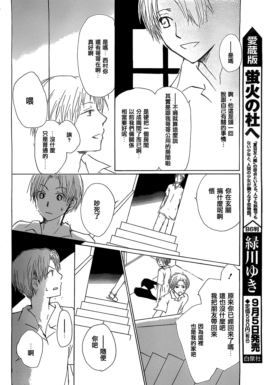 第55话妖魔鬼怪的契约奇谈特别篇夏目与西村1