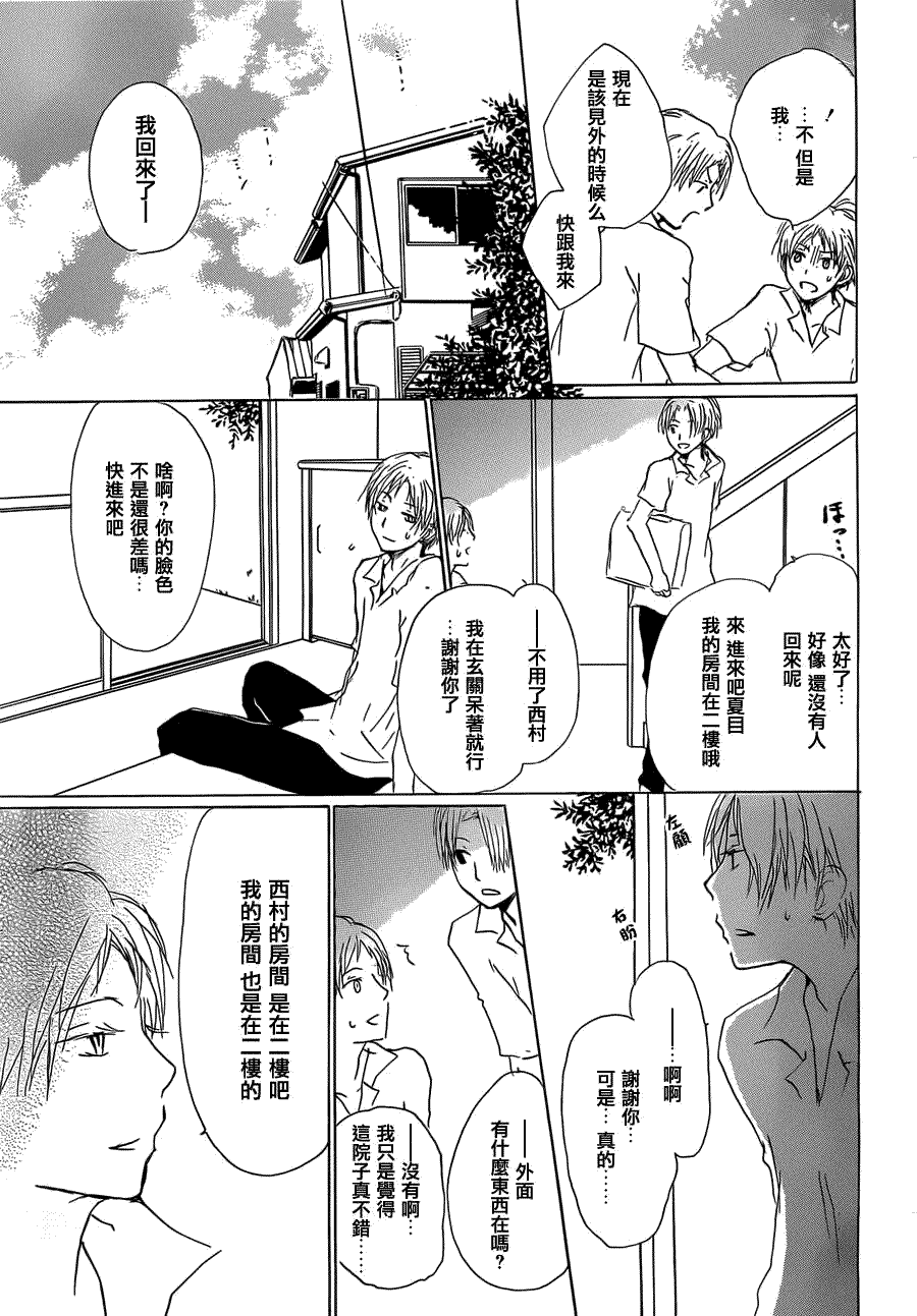 第55话妖魔鬼怪的契约奇谈特别篇夏目与西村0