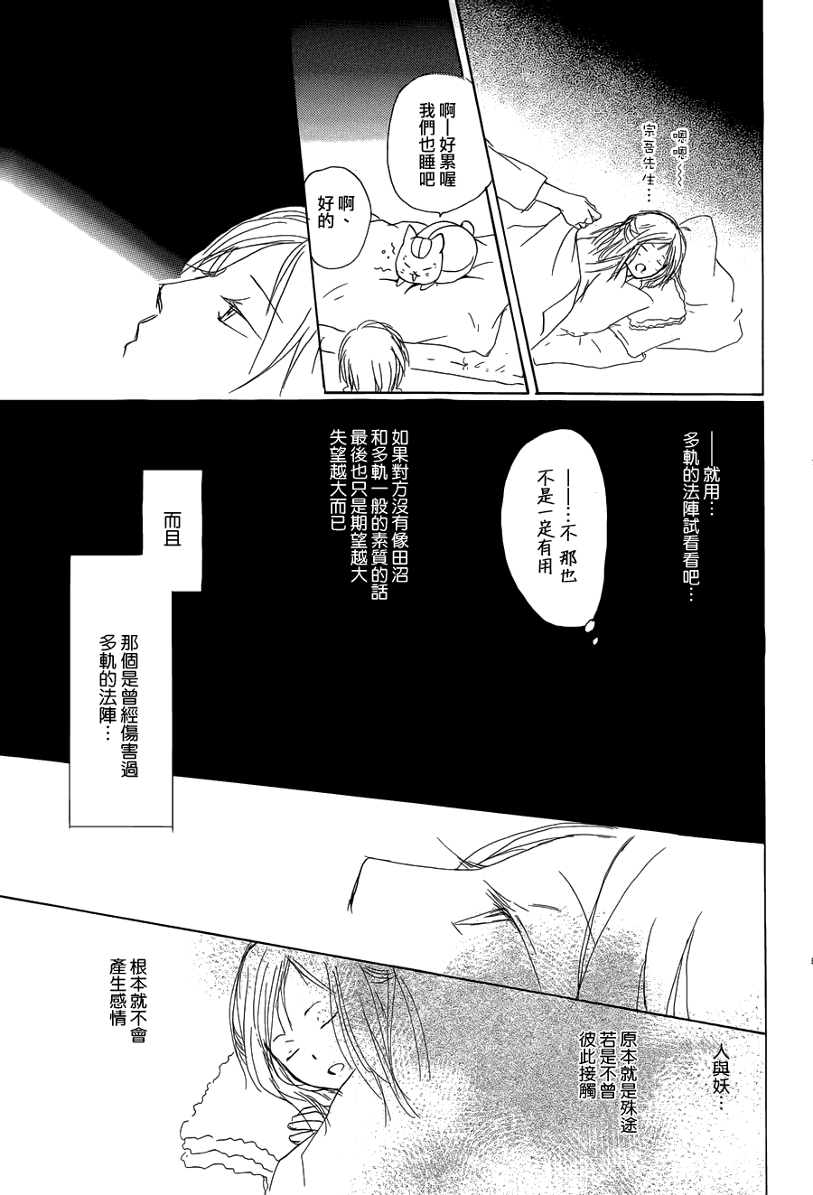 第58话恶作剧的雨之章8