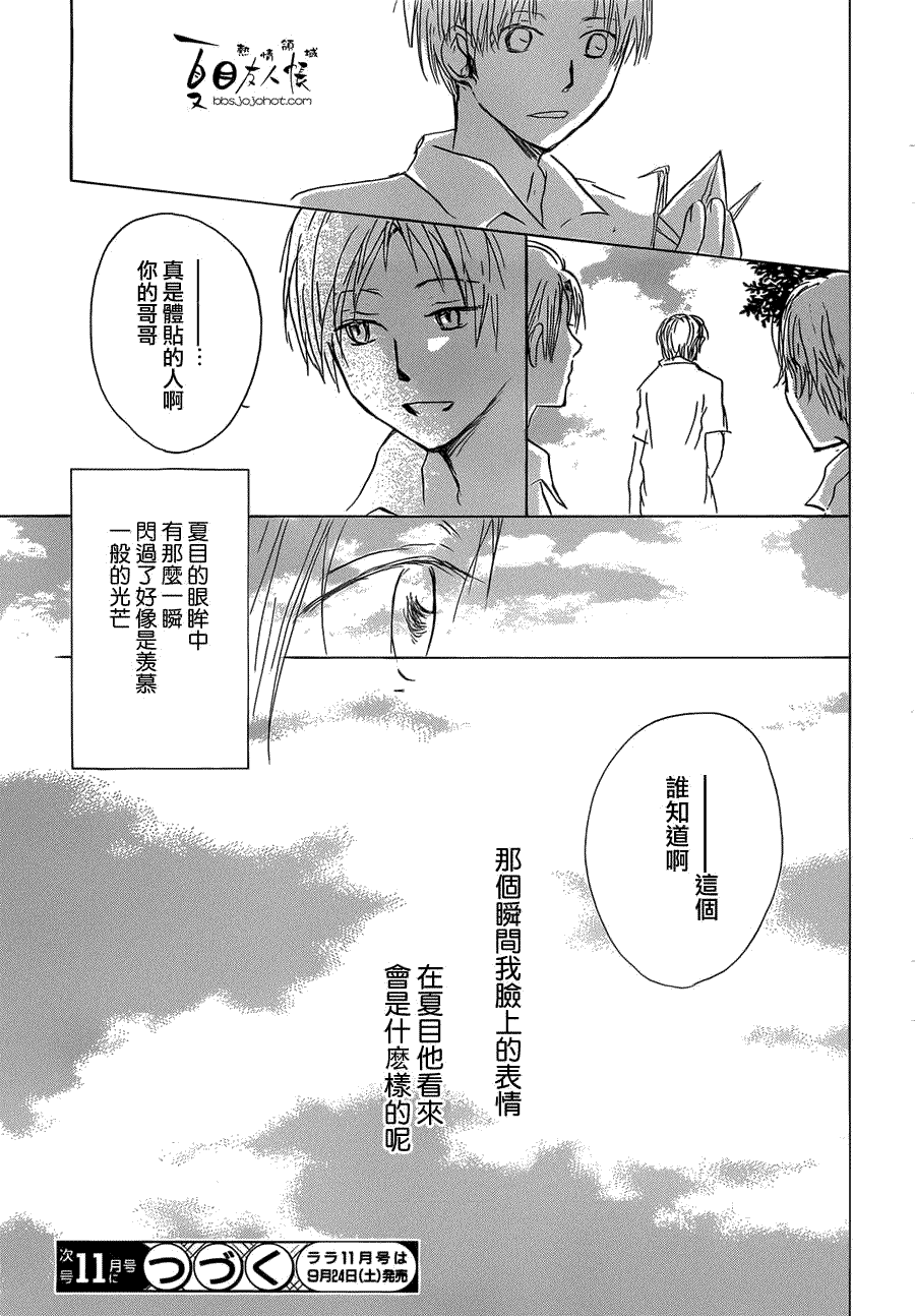 第55话妖魔鬼怪的契约奇谈特别篇夏目与西村0