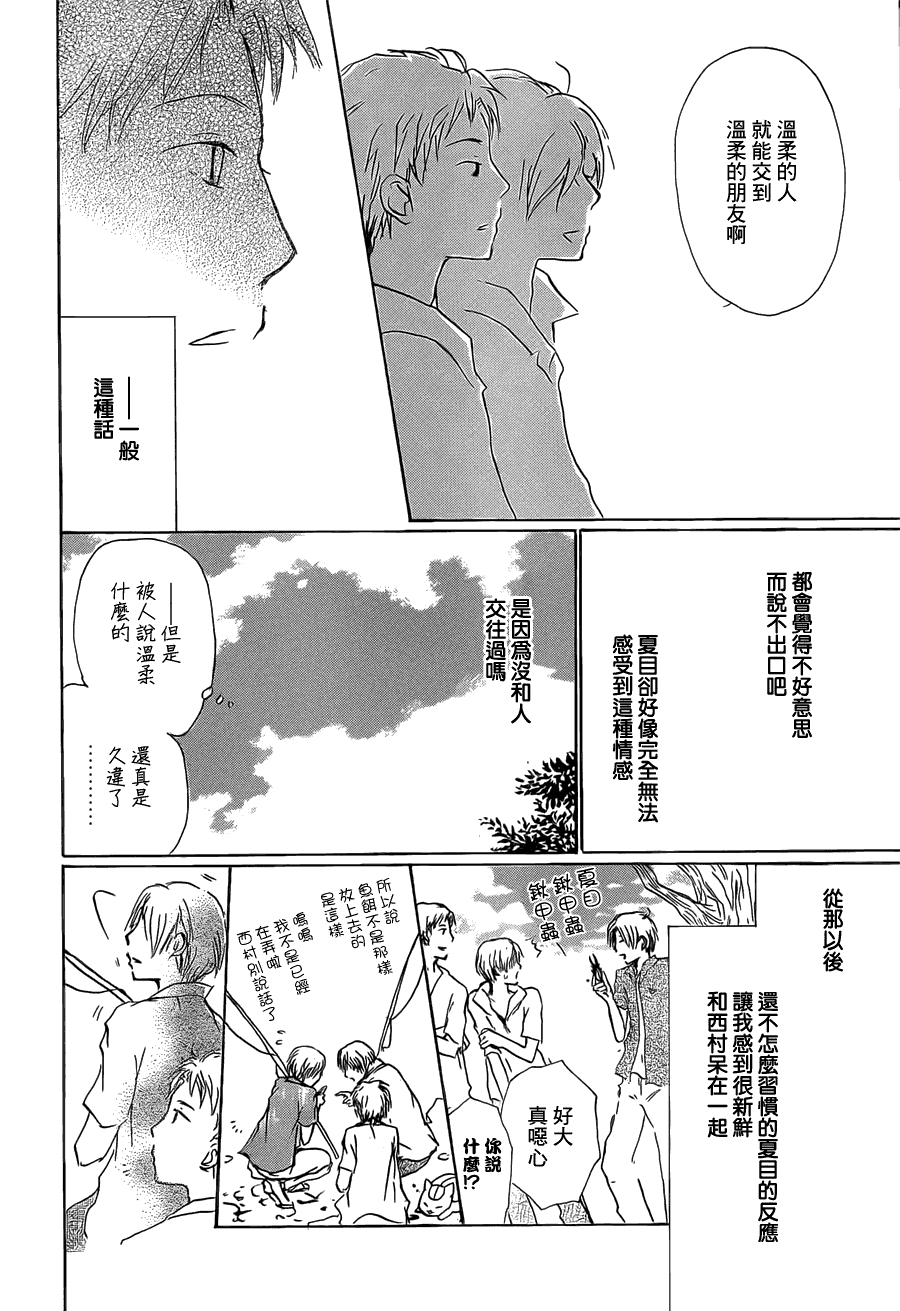 第56话北本与夏目6