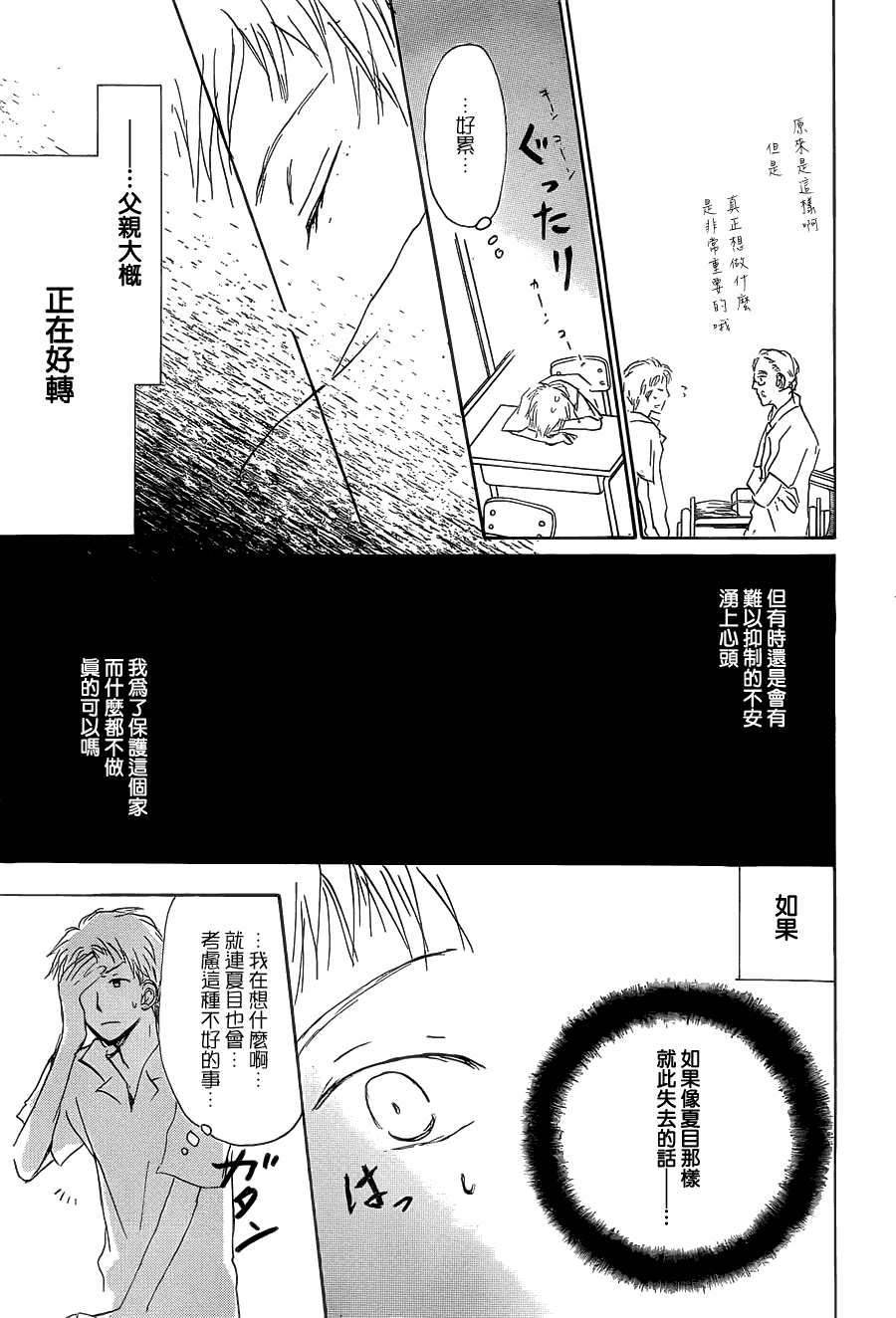 第56话北本与夏目7