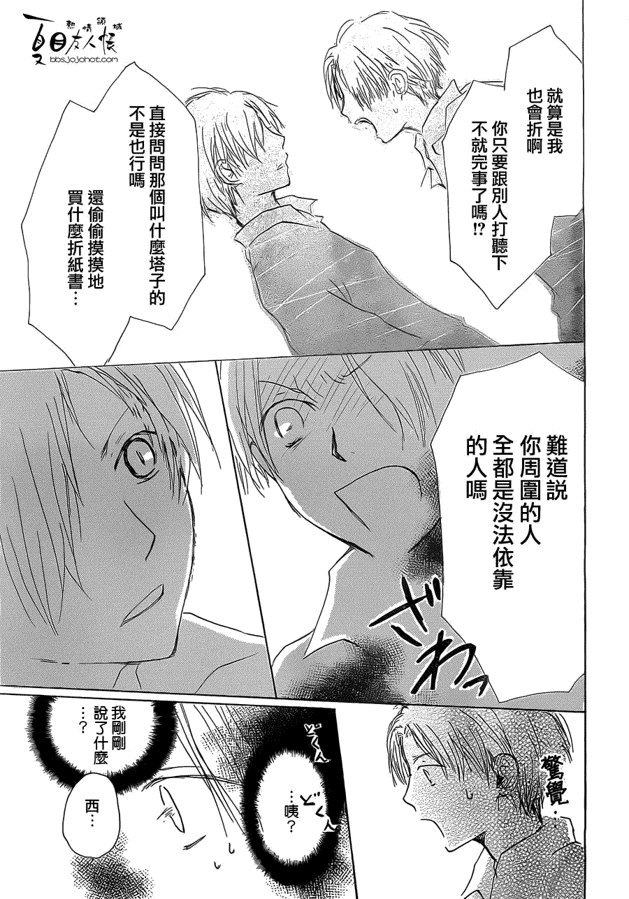 第55话妖魔鬼怪的契约奇谈特别篇夏目与西村0