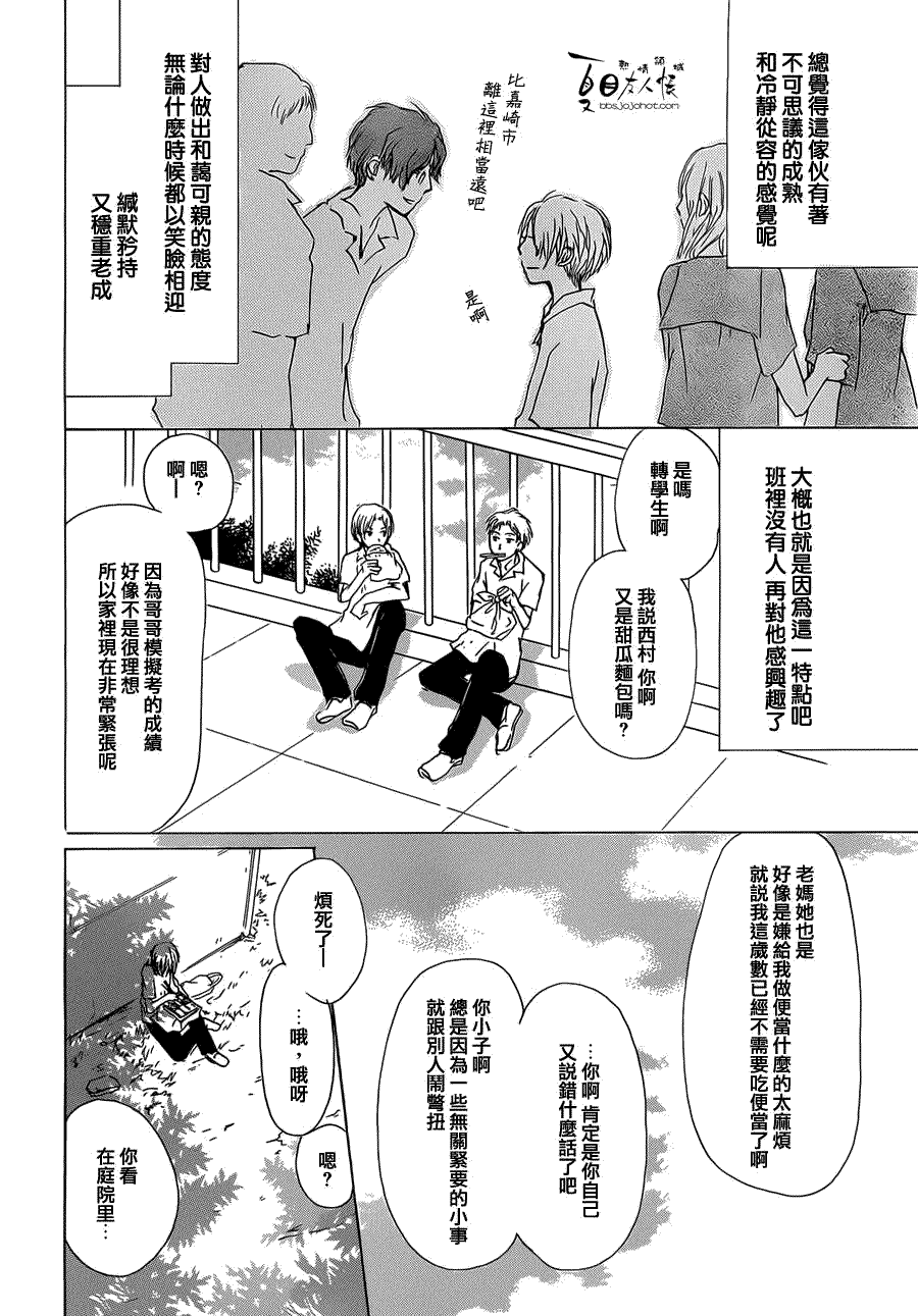 第55话妖魔鬼怪的契约奇谈特别篇夏目与西村3