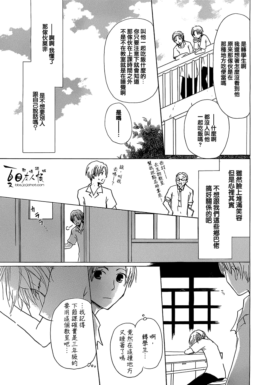 第55话妖魔鬼怪的契约奇谈特别篇夏目与西村4