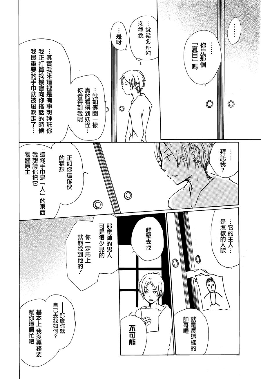 第58话恶作剧的雨之章9