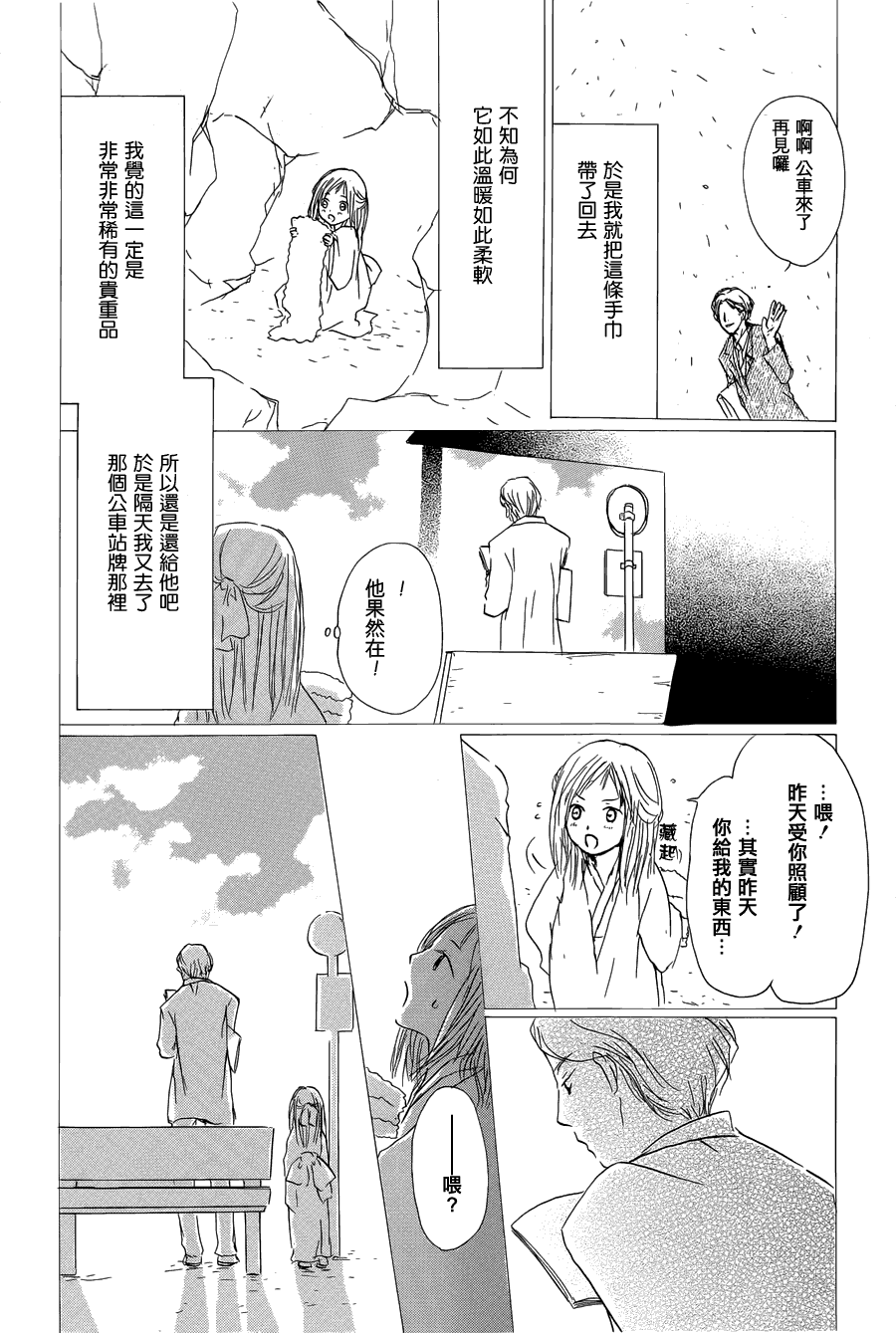 第58话恶作剧的雨之章3