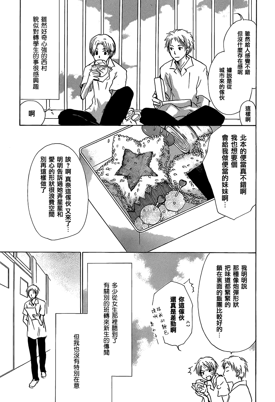 第56话北本与夏目5