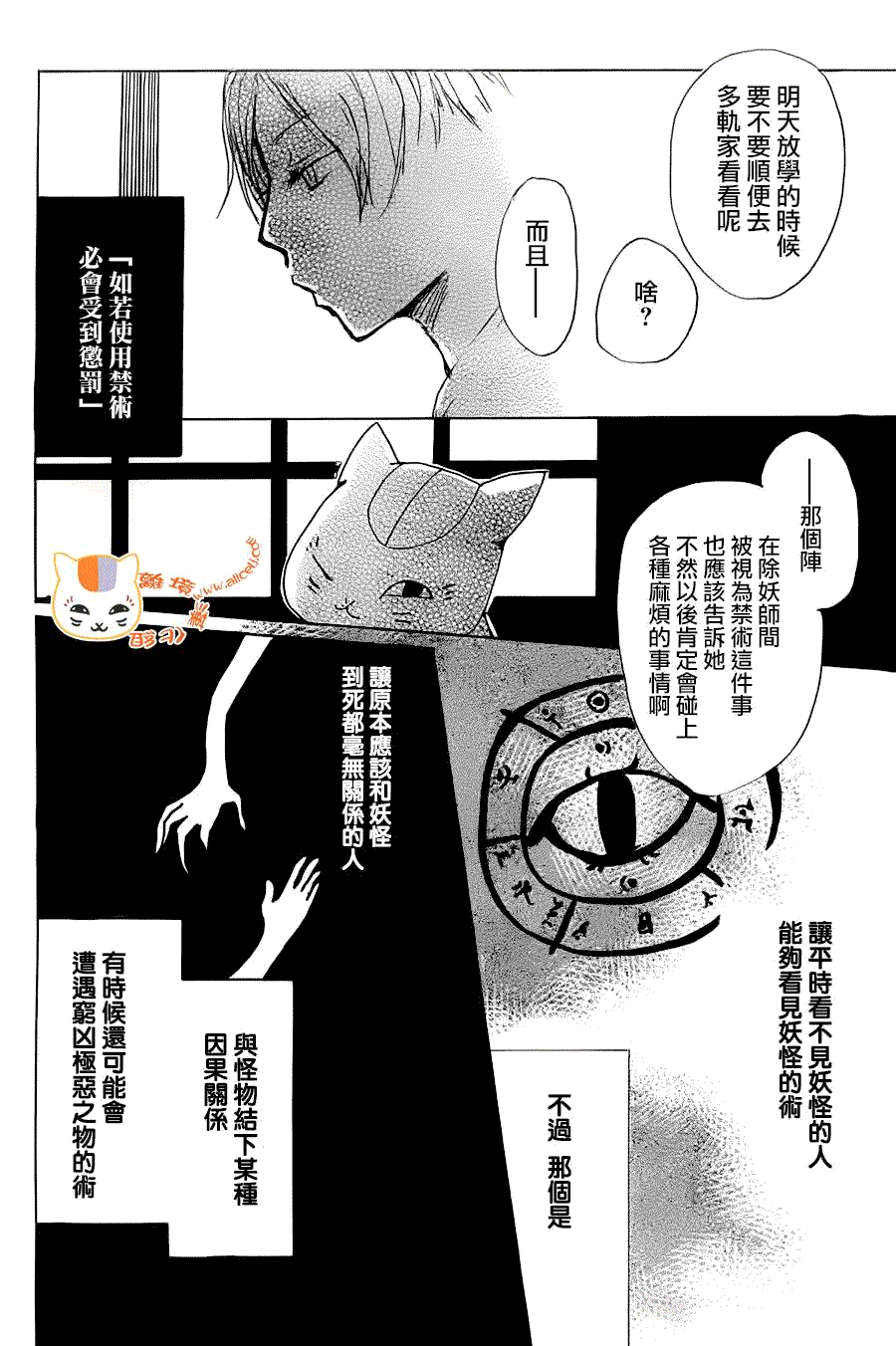 第67话绝对不可缔结之章前篇6