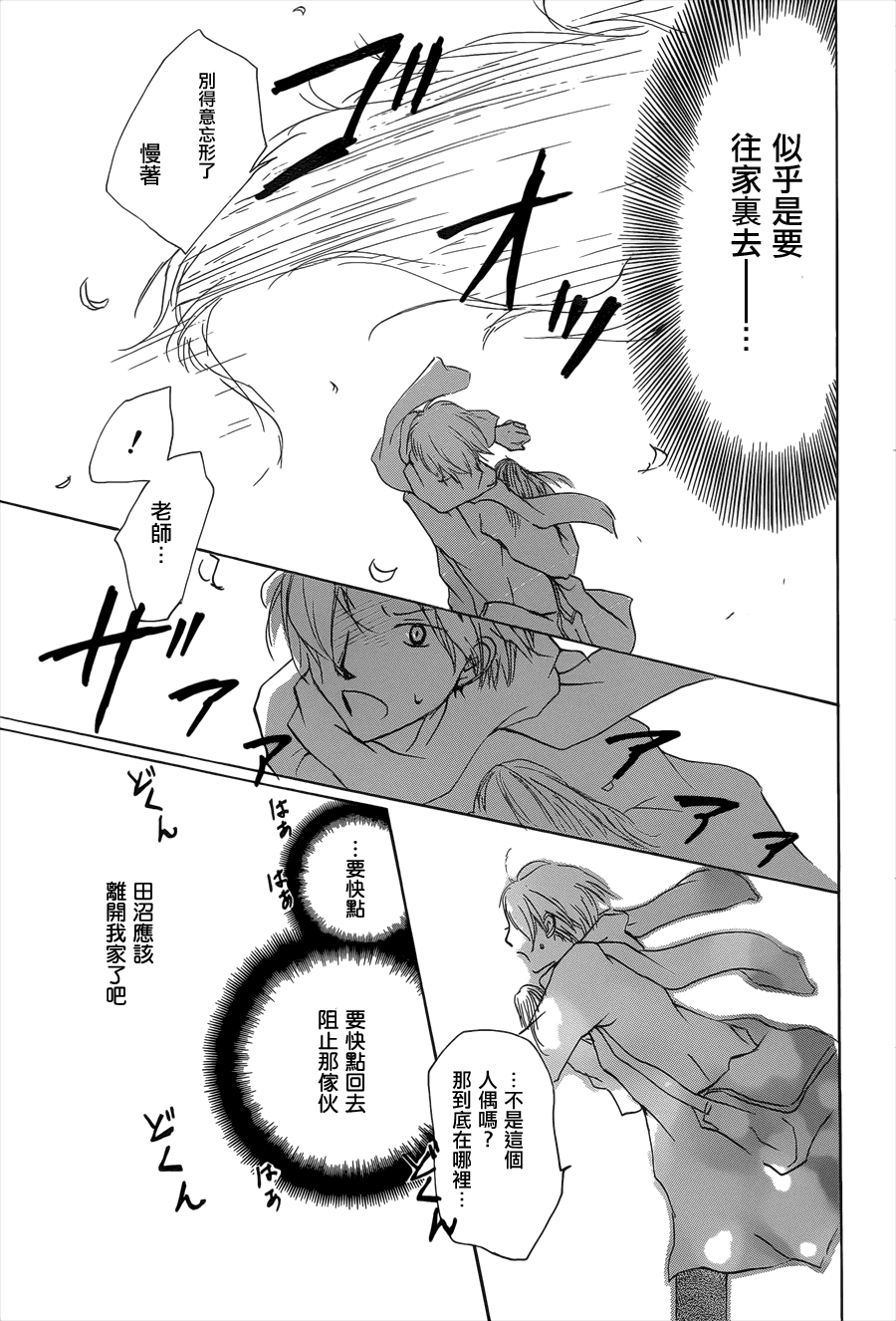 第60话不变的模样之章中篇8