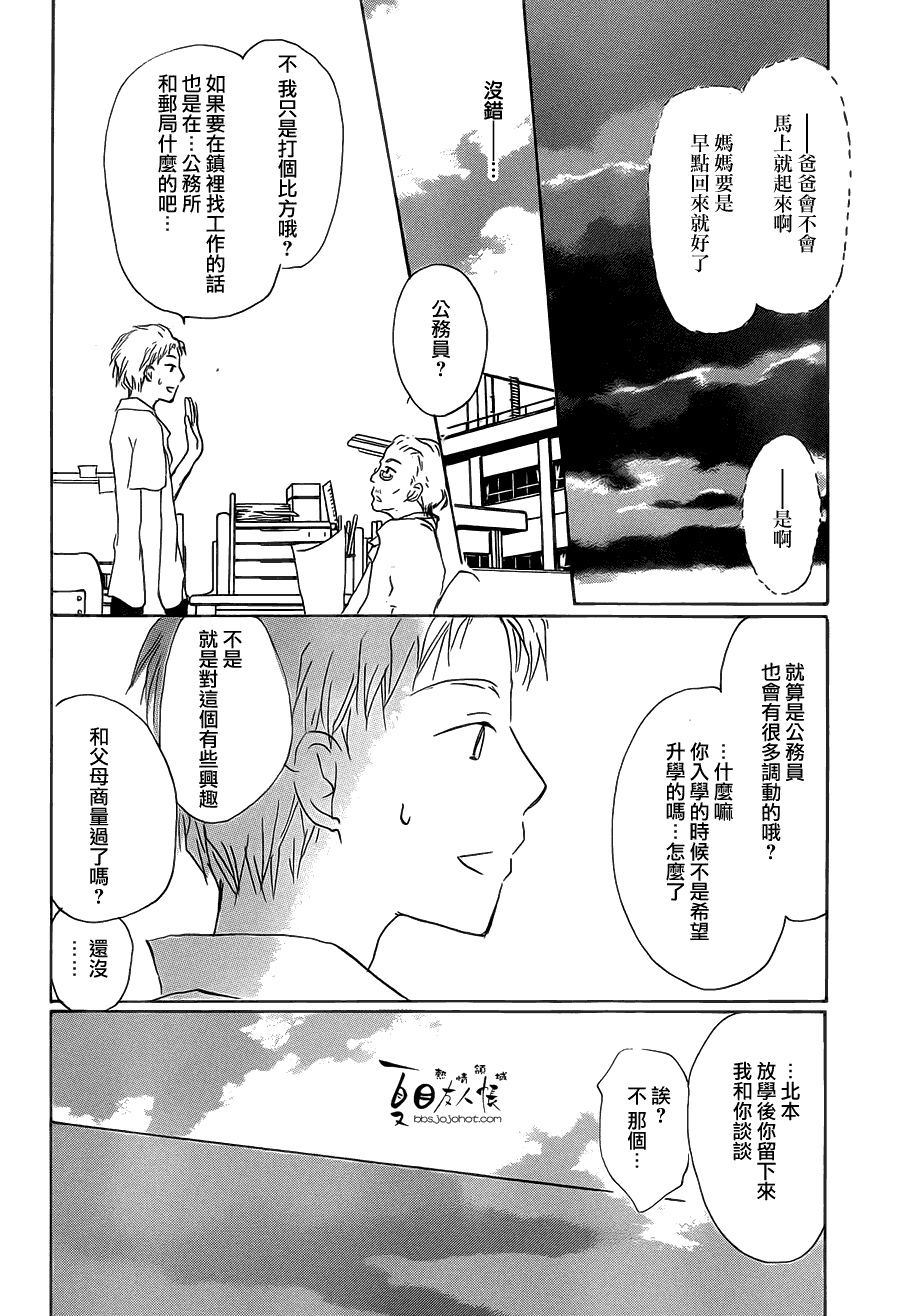 第56话北本与夏目6