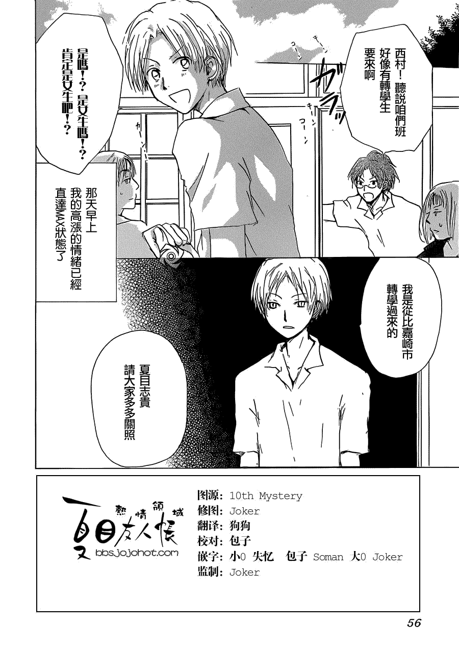 第55话妖魔鬼怪的契约奇谈特别篇夏目与西村1