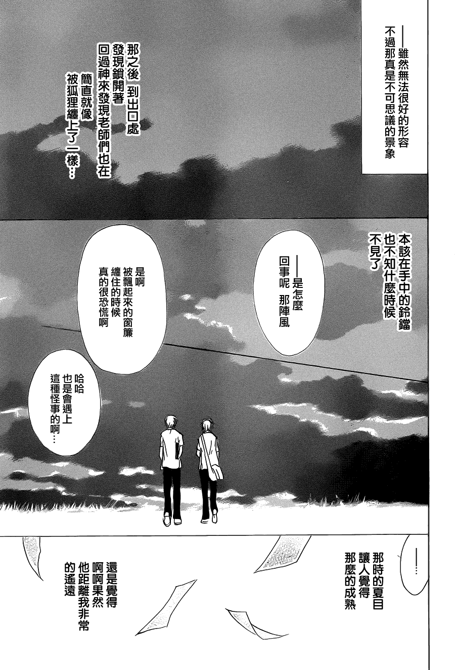 第56话北本与夏目8