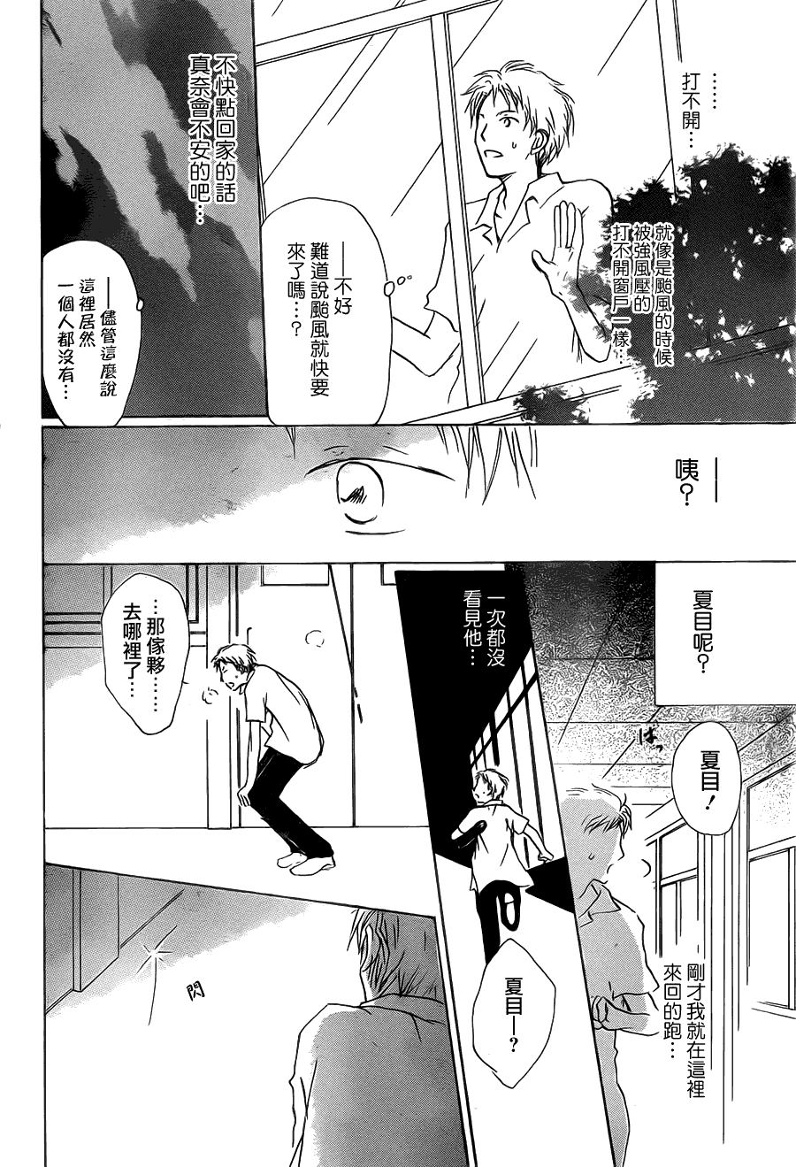 第56话北本与夏目2