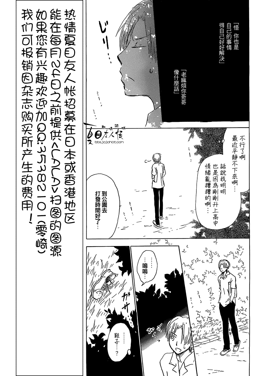 第55话妖魔鬼怪的契约奇谈特别篇夏目与西村8