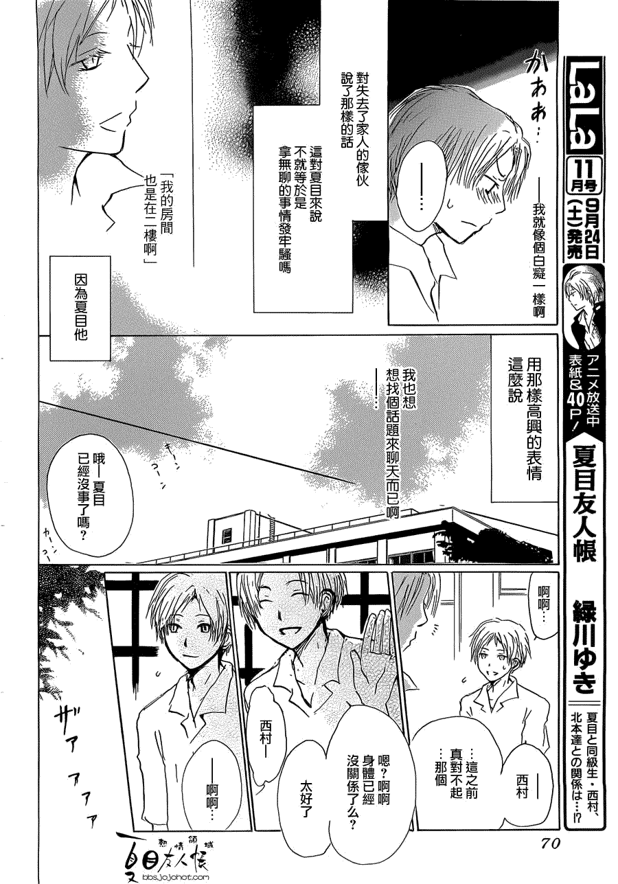 第55话妖魔鬼怪的契约奇谈特别篇夏目与西村5