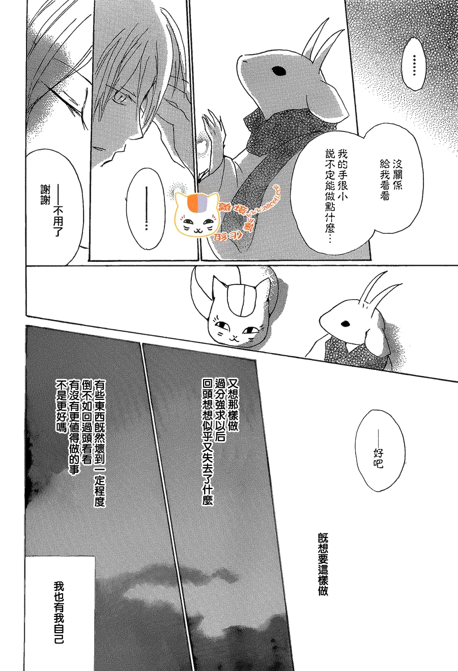 第77话力所能及的事之章2