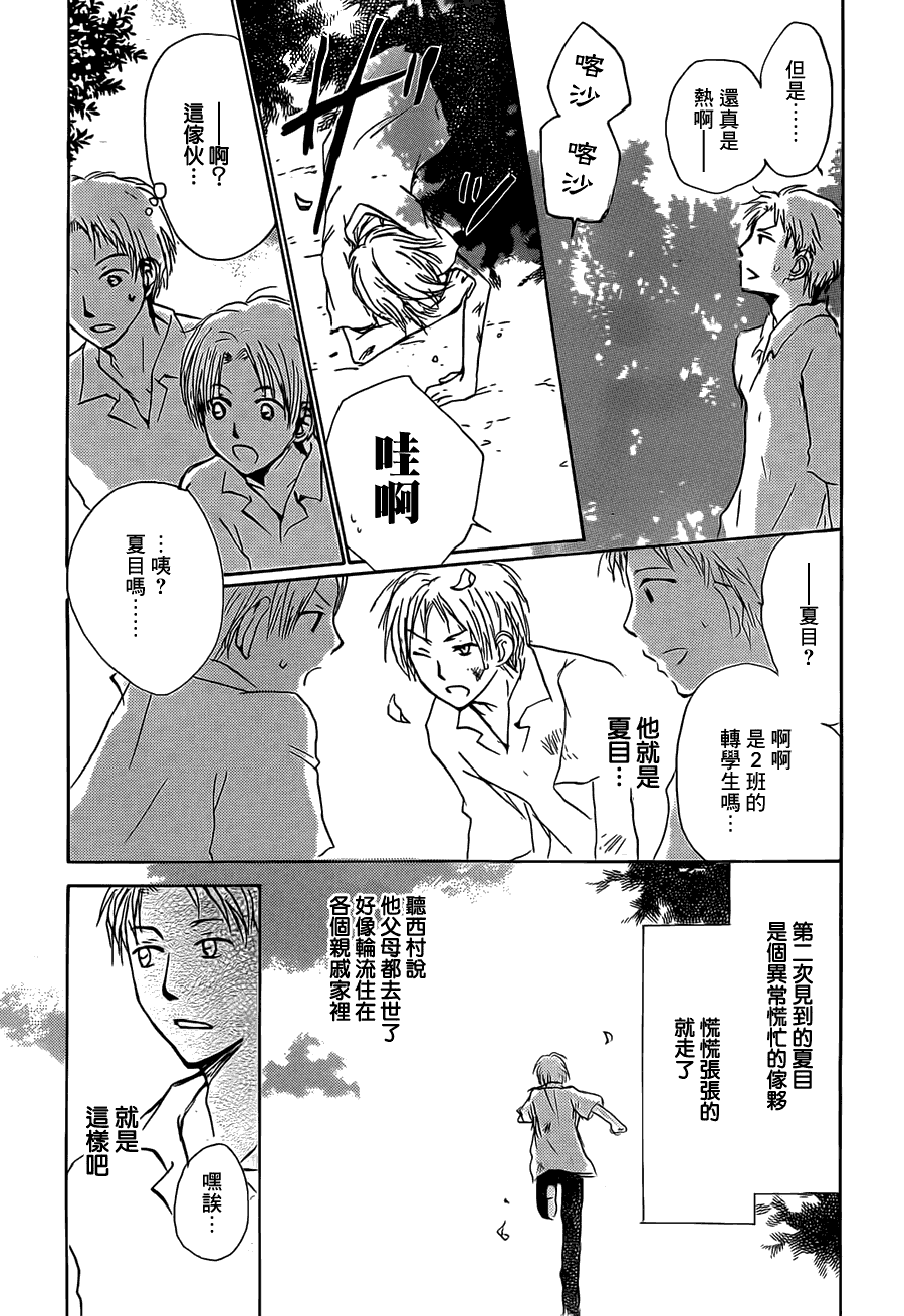 第56话北本与夏目1