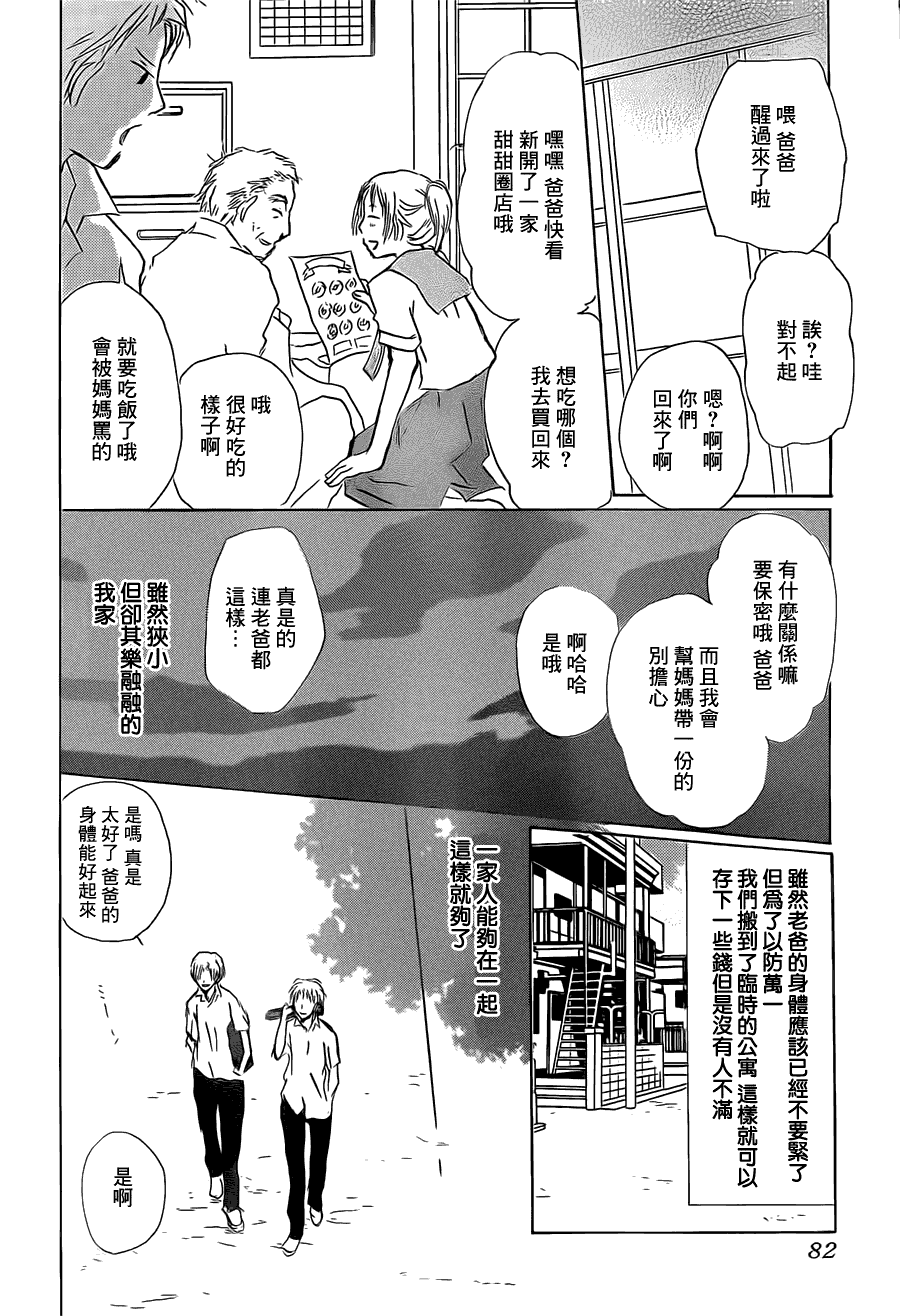 第56话北本与夏目0