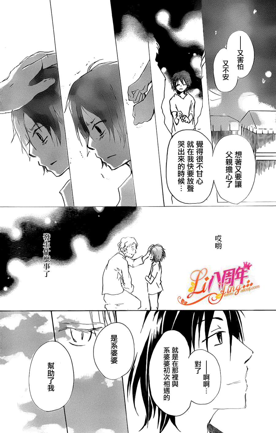 第70话远方祭火之章后篇2