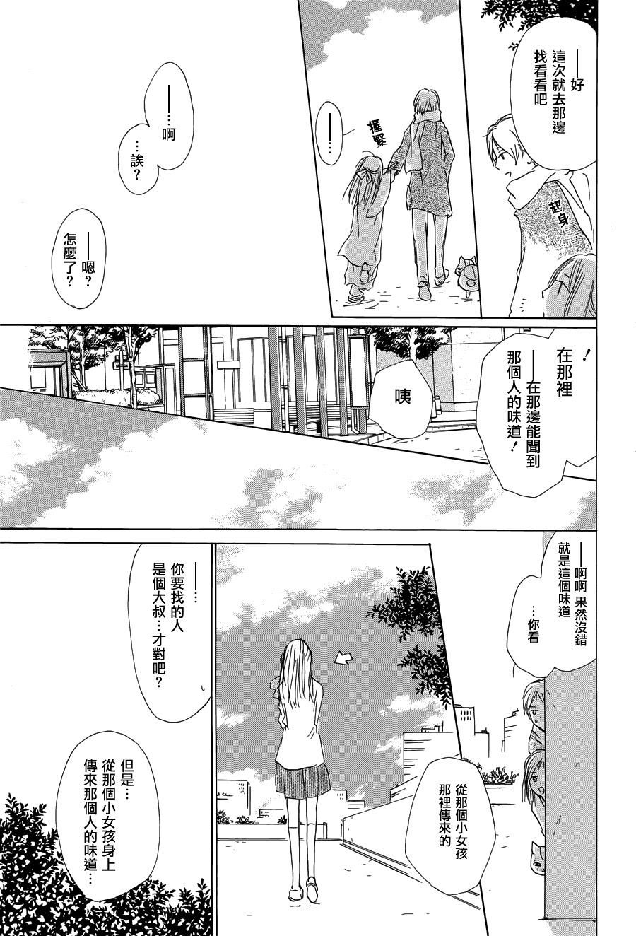 第58话恶作剧的雨之章6