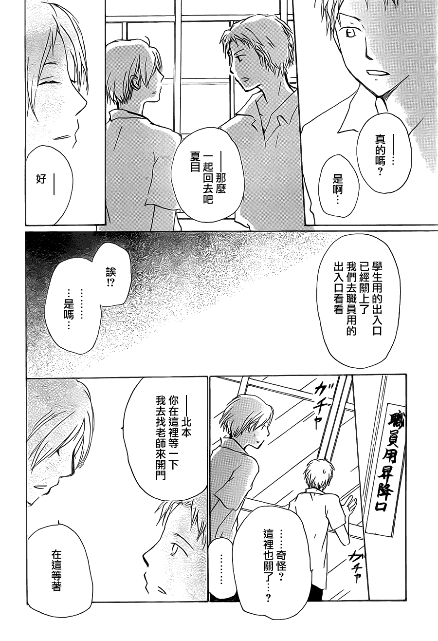 第56话北本与夏目0