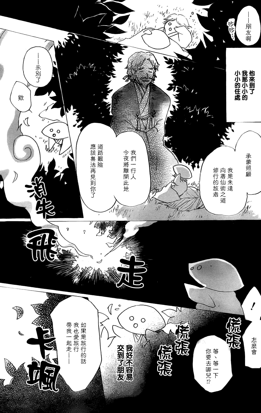 第65话共渡难关之章2