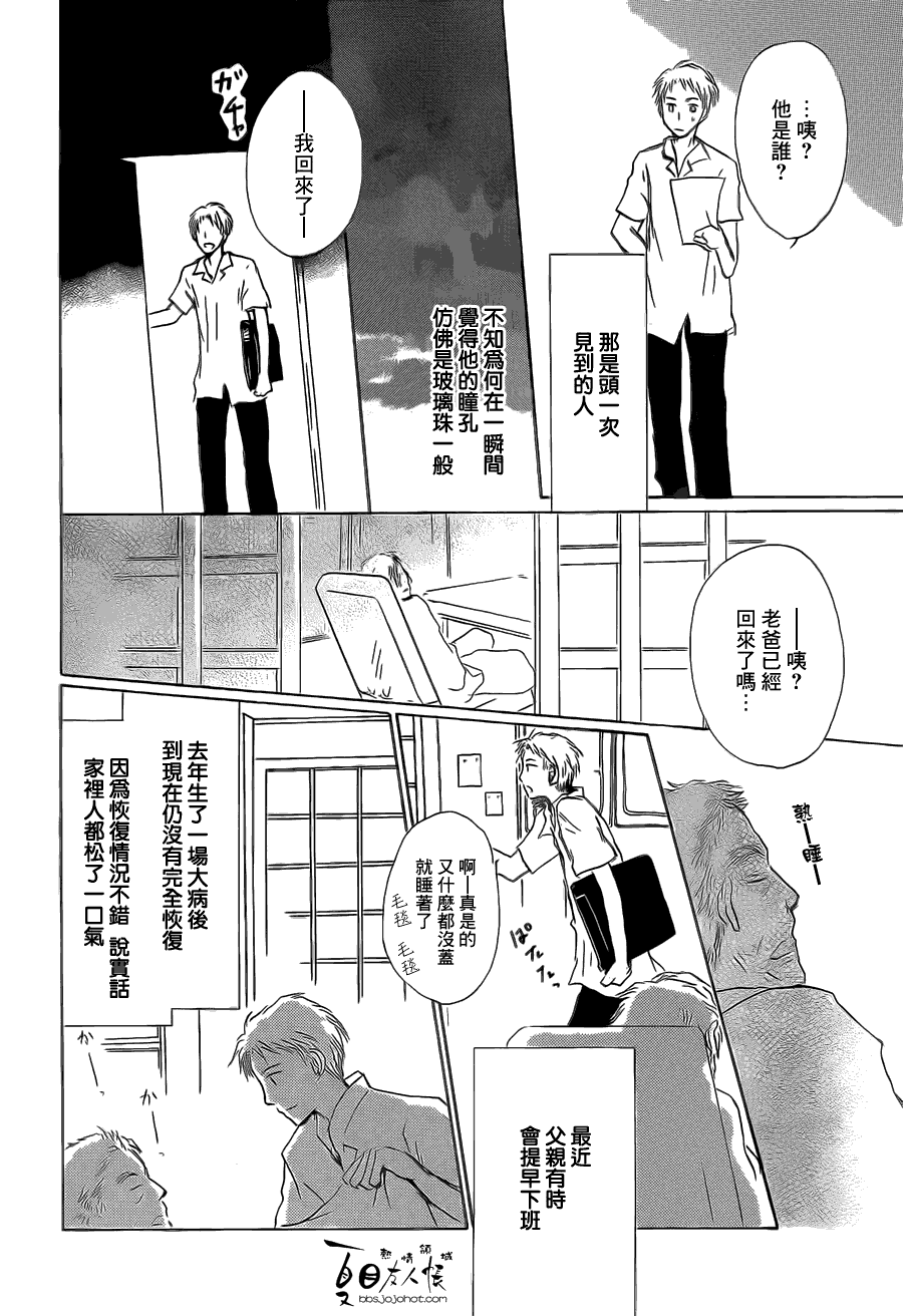 第56话北本与夏目8