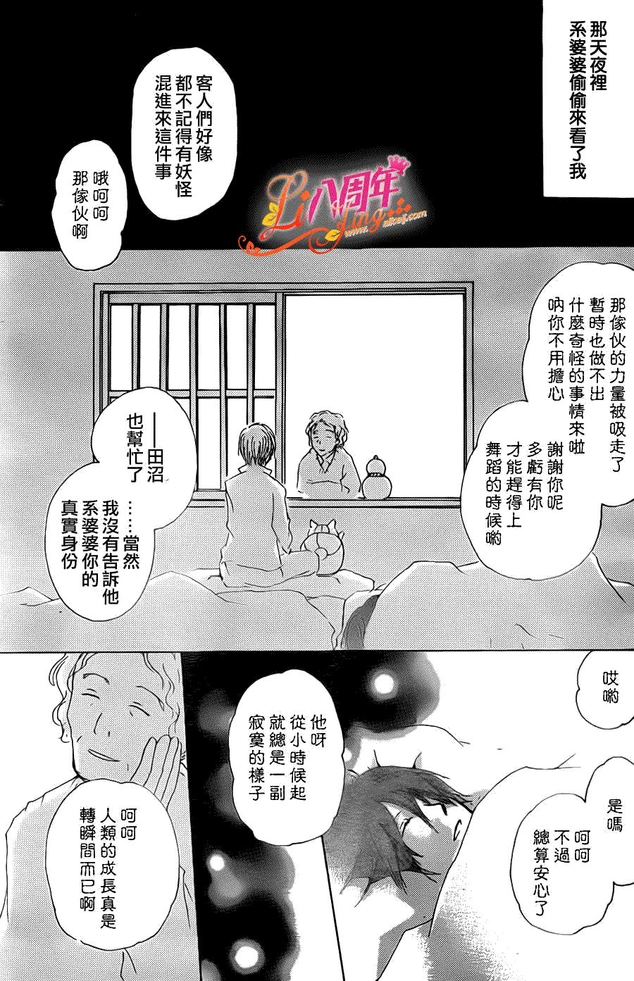 第70话远方祭火之章后篇3