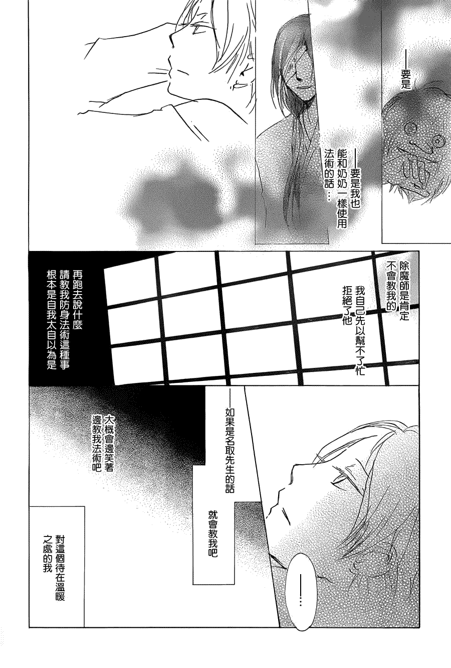 第59话不变的模样之章前篇5