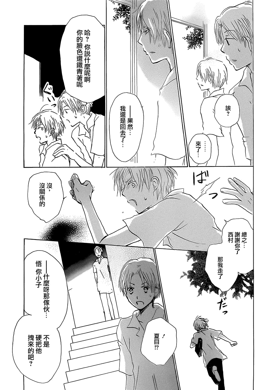 第55话妖魔鬼怪的契约奇谈特别篇夏目与西村2