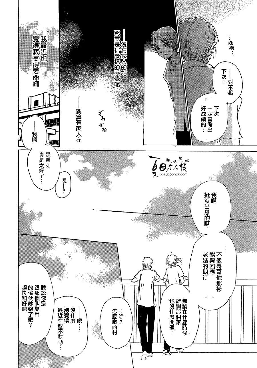 第55话妖魔鬼怪的契约奇谈特别篇夏目与西村7