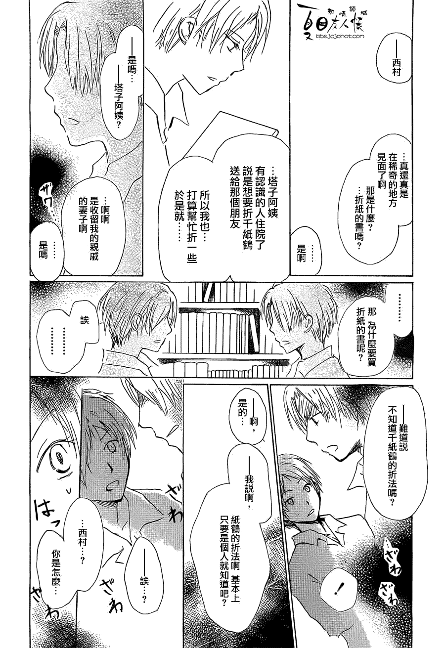 第55话妖魔鬼怪的契约奇谈特别篇夏目与西村9