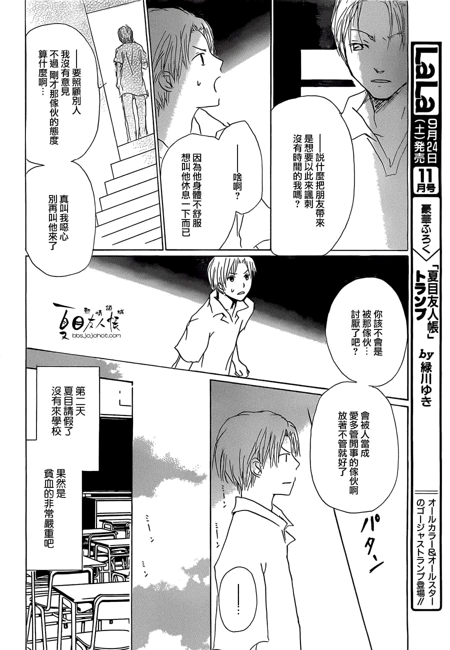 第55话妖魔鬼怪的契约奇谈特别篇夏目与西村3