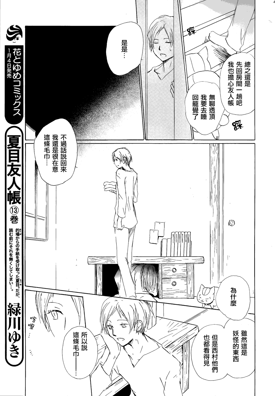 第58话恶作剧的雨之章6