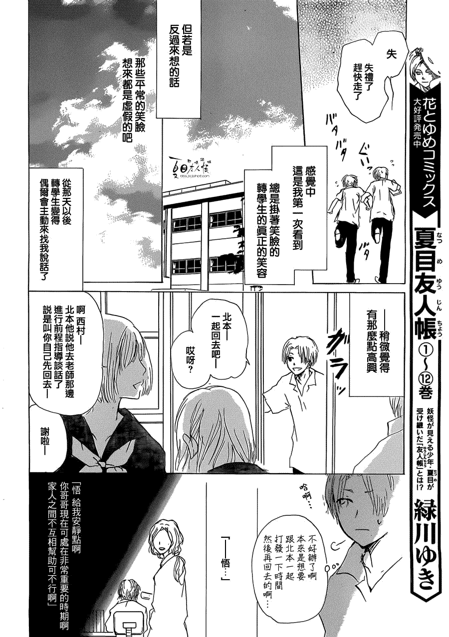 第55话妖魔鬼怪的契约奇谈特别篇夏目与西村7