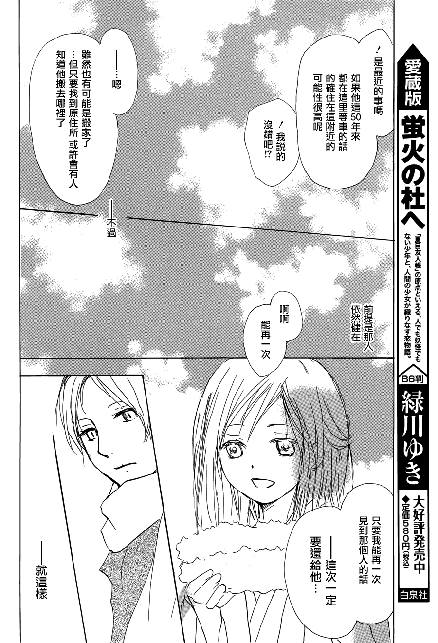 第58话恶作剧的雨之章3