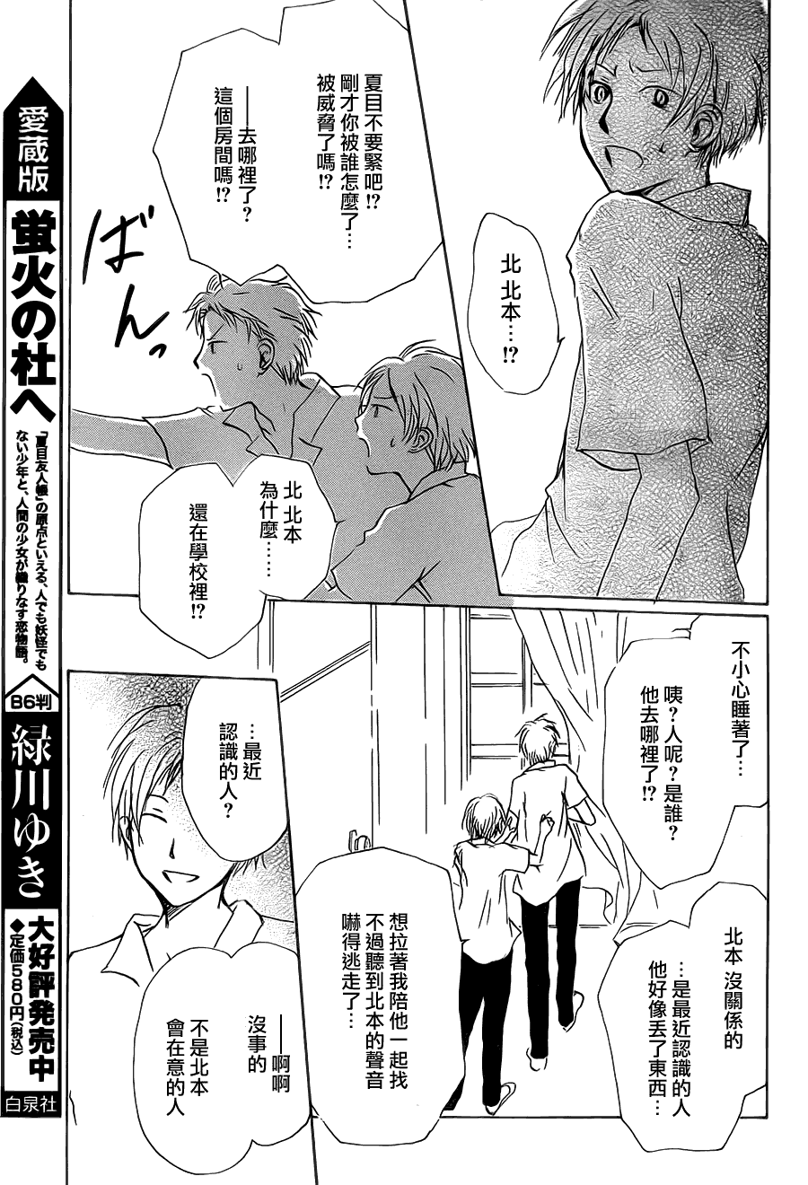 第56话北本与夏目9