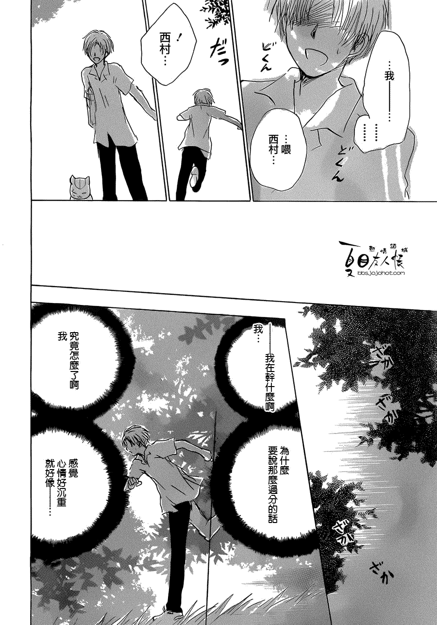 第55话妖魔鬼怪的契约奇谈特别篇夏目与西村1