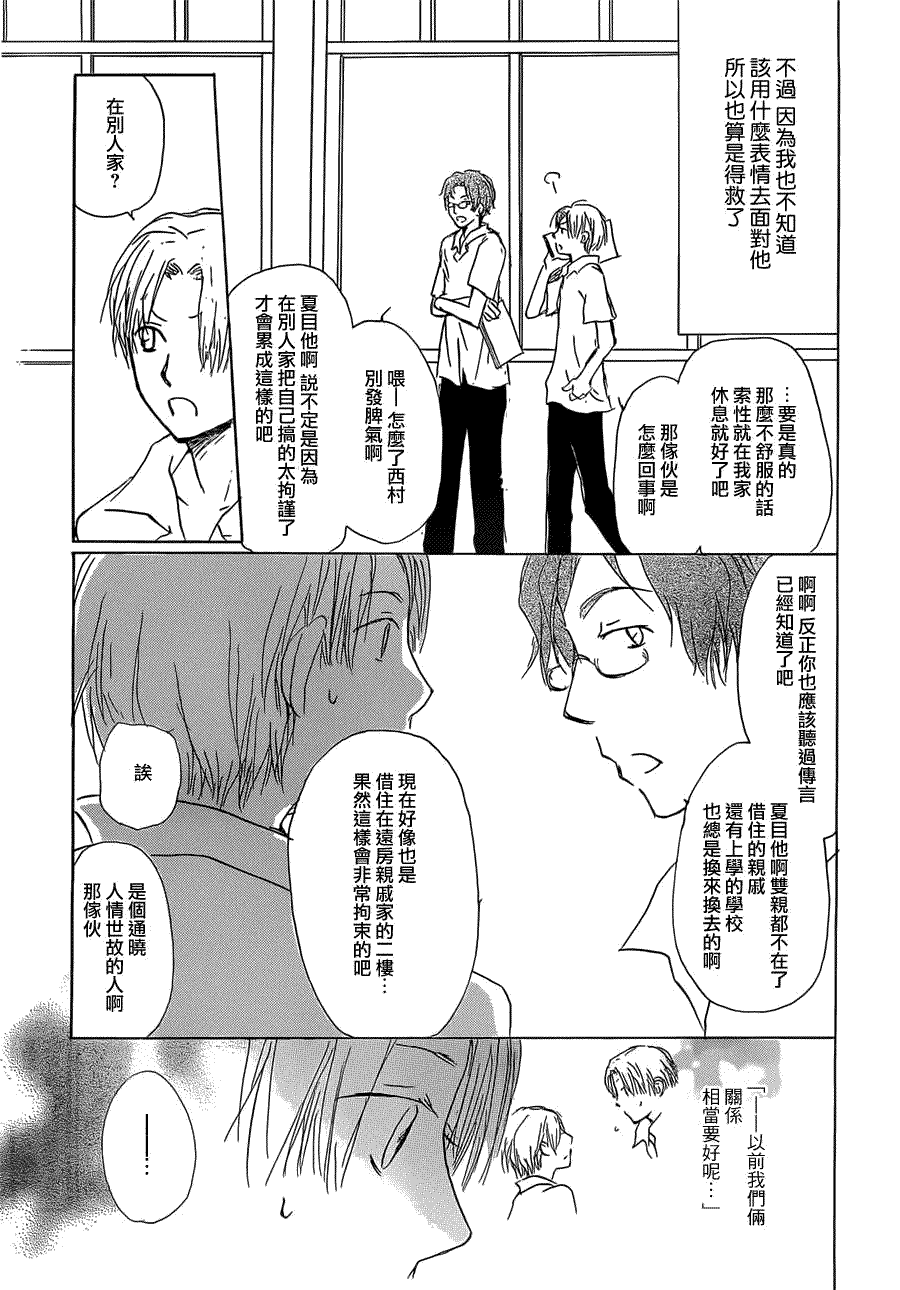 第55话妖魔鬼怪的契约奇谈特别篇夏目与西村4