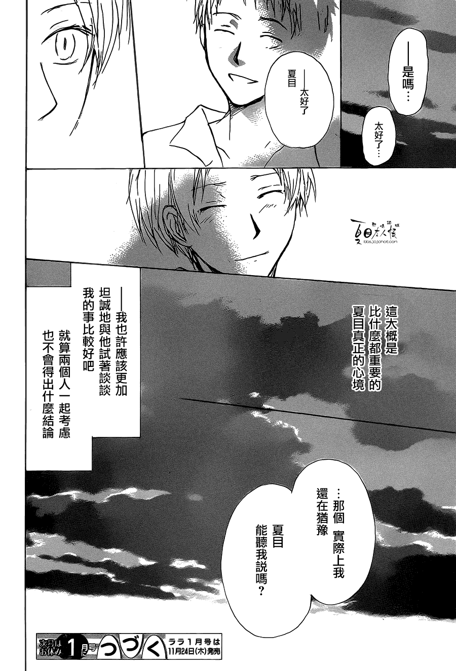 第56话北本与夏目1