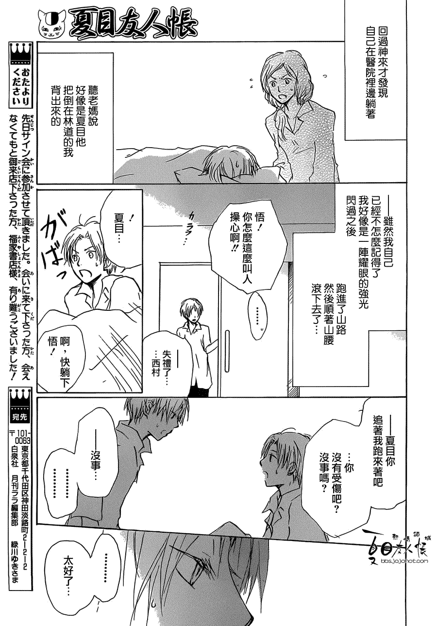 第55话妖魔鬼怪的契约奇谈特别篇夏目与西村6