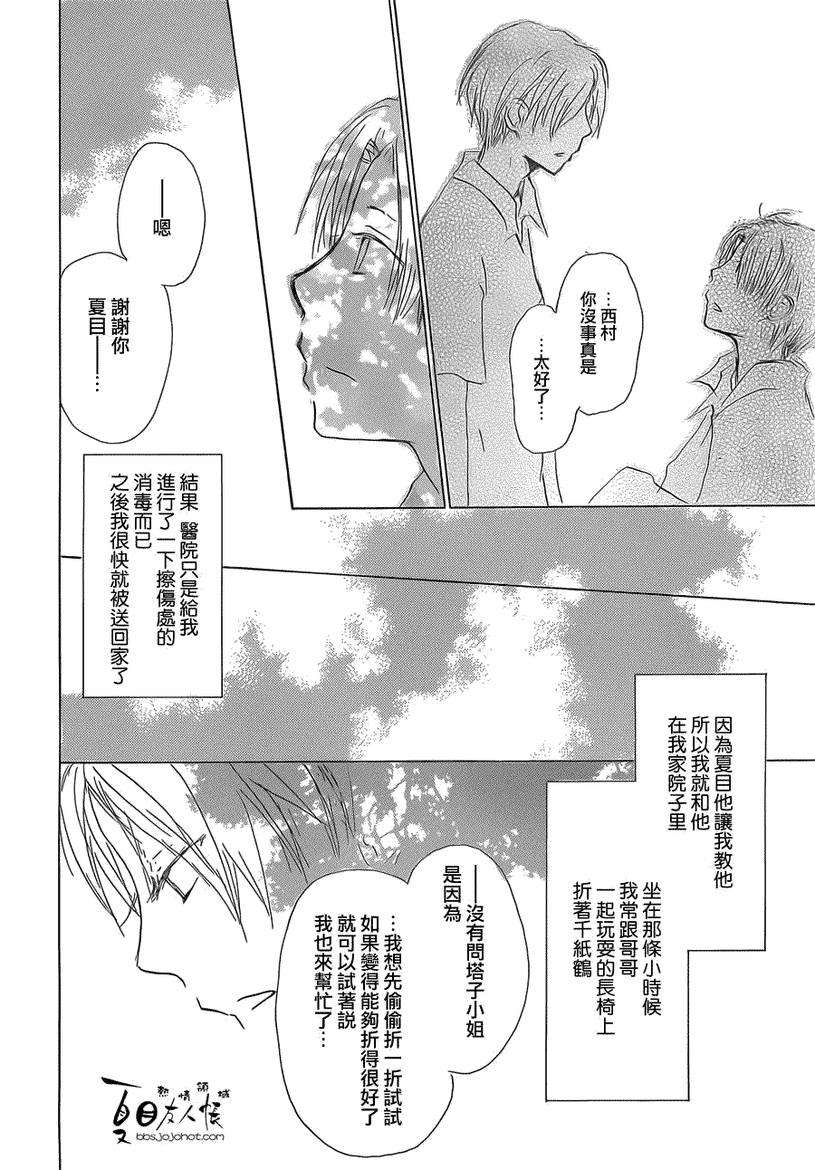 第55话妖魔鬼怪的契约奇谈特别篇夏目与西村7